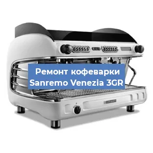 Замена | Ремонт термоблока на кофемашине Sanremo Venezia 3GR в Воронеже